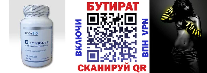 Бутират Butirat Кольчугино